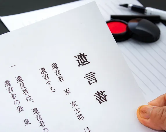 遺言書